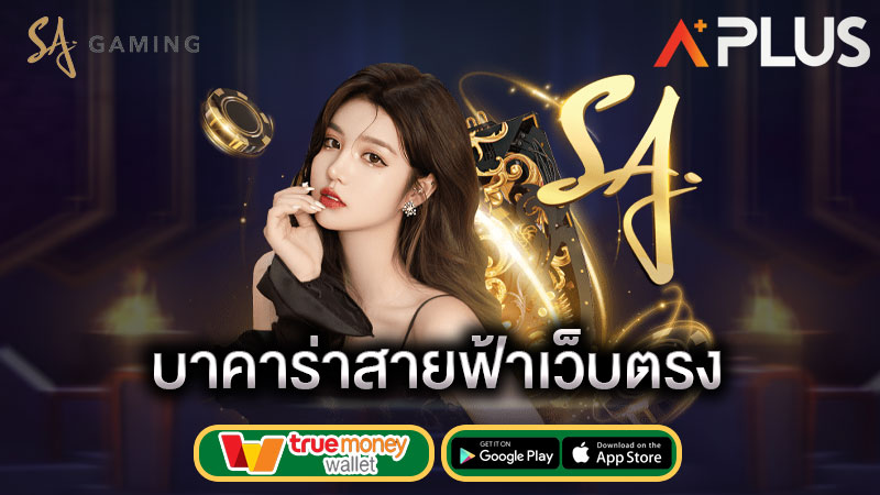 sagame บาคาร่ามีตัวคูณ