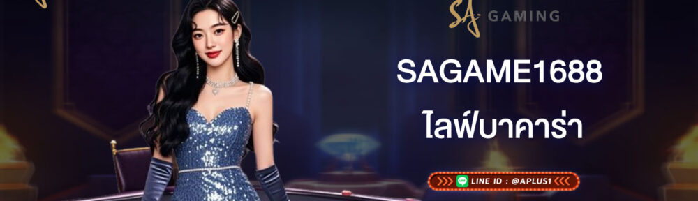sagame1688 ไลฟ์บาคาร่า