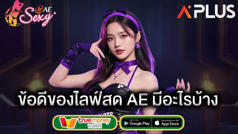 aesexy เว็บหลัก ดูไลฟ์สล็อตแตกดี