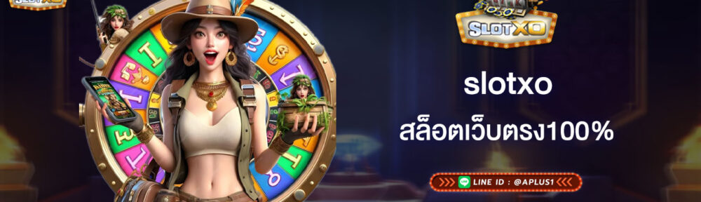 slotxo สล็อตเว็บตรง100%