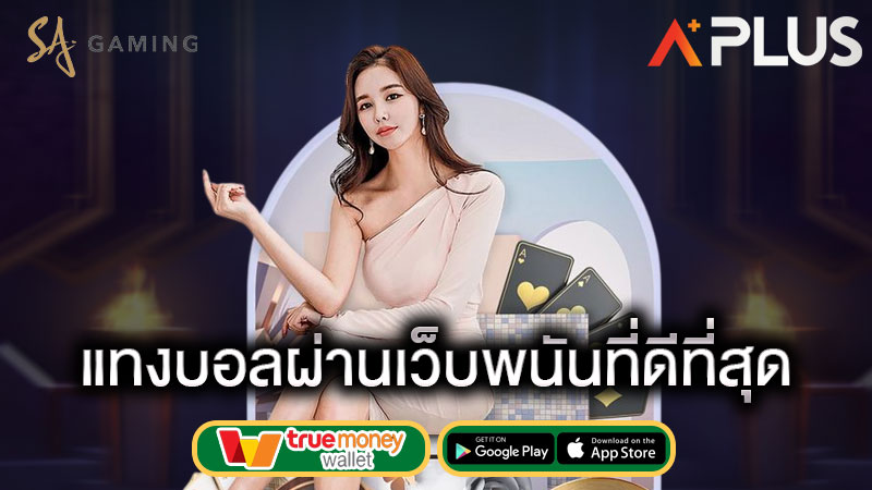 บอลวันนี้ sagame เข้าสู่ระบบ