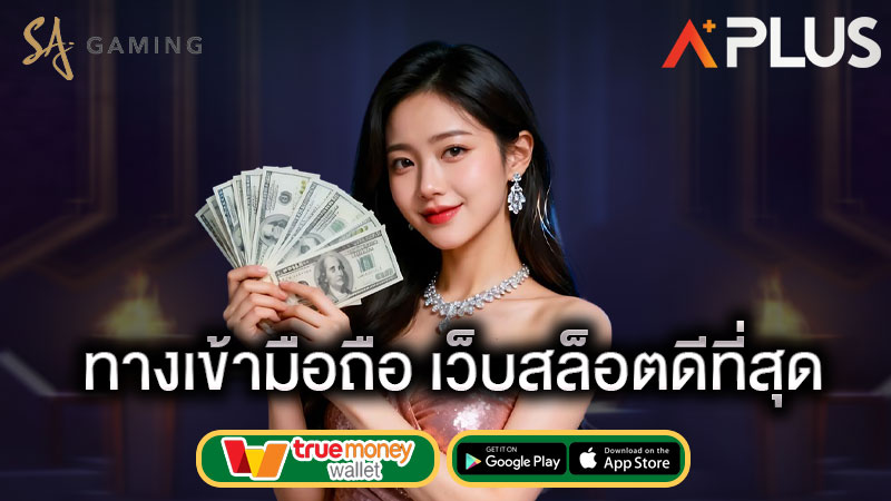 sagame เข้าสู่ระบบ แอพสล็อตมือถือ