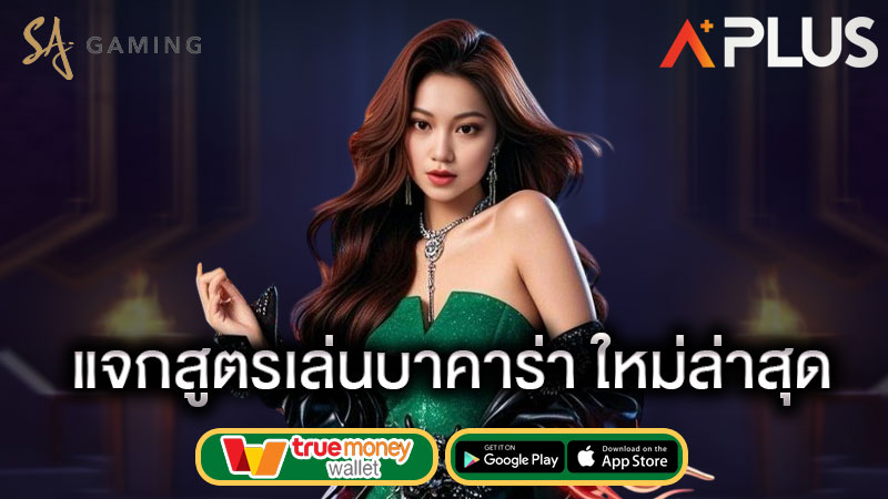 เกมบาคาร่า คืออะไร sagame บาคาร่า